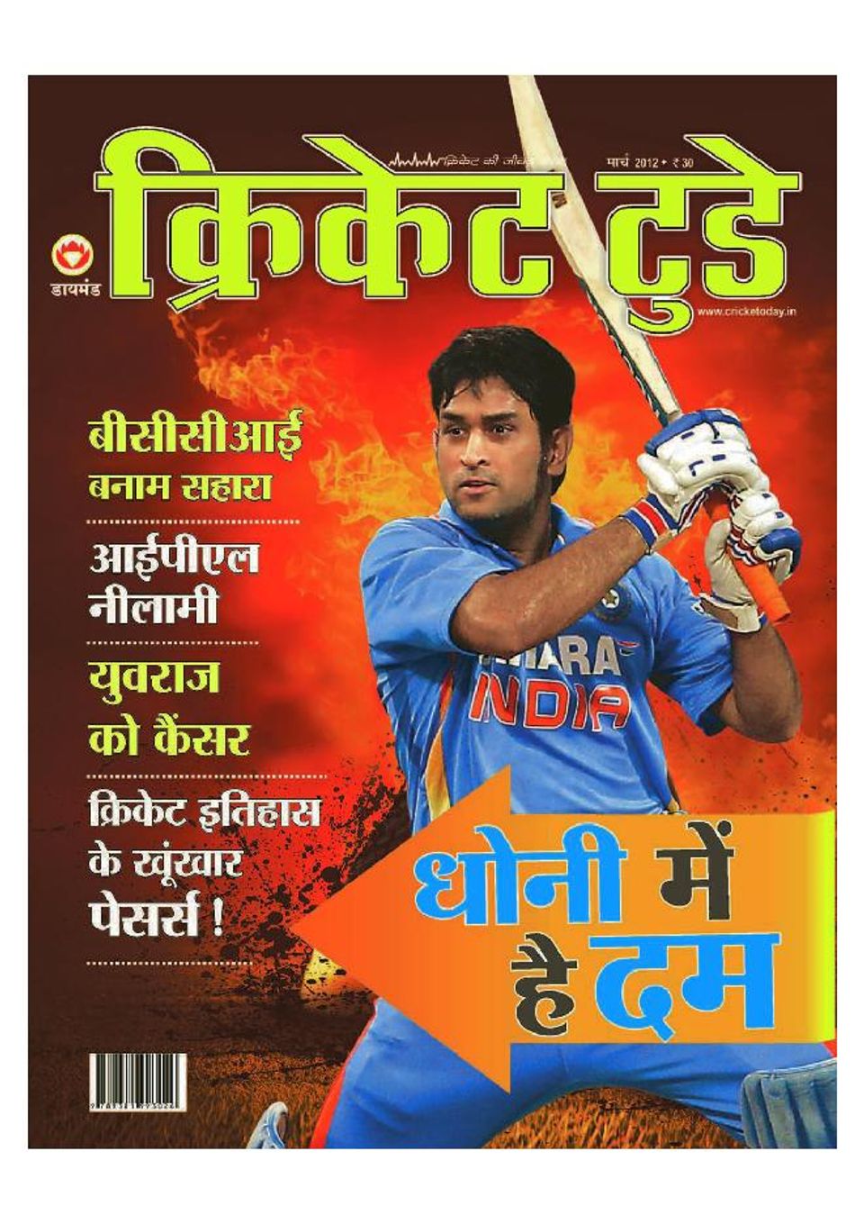 Cricket Today HindiMarch 2012 Magazine Get your Digital Subscription